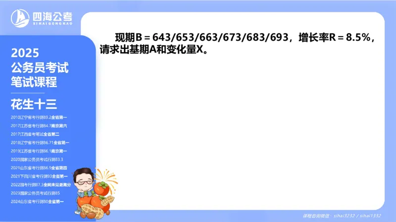 花生十三24下半年资料分析第1章PPT_2026考公资料_花生十三合集_旗舰班-国考2025花生十三旗舰班（花生行测+飞扬申论）⭐_1.花生十三行测（系统班+刷题班）_资料分析_系统班_PPT
