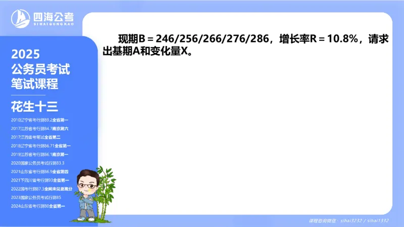 花生十三24下半年资料分析第1章PPT_2026考公资料_花生十三合集_旗舰班-国考2025花生十三旗舰班（花生行测+飞扬申论）⭐_1.花生十三行测（系统班+刷题班）_资料分析_系统班_PPT