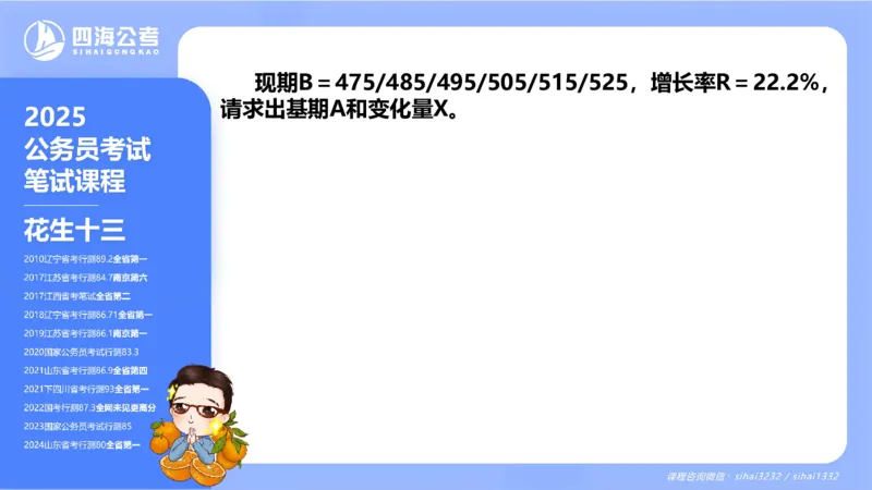 花生十三24下半年资料分析第1章PPT_2026考公资料_花生十三合集_旗舰班-国考2025花生十三旗舰班（花生行测+飞扬申论）⭐_1.花生十三行测（系统班+刷题班）_资料分析_系统班_PPT
