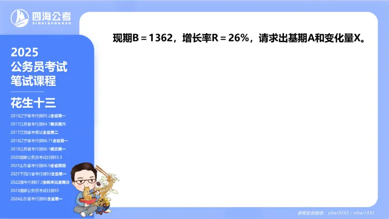花生十三24下半年资料分析第1章PPT_2026考公资料_花生十三合集_旗舰班-国考2025花生十三旗舰班（花生行测+飞扬申论）⭐_1.花生十三行测（系统班+刷题班）_资料分析_系统班_PPT