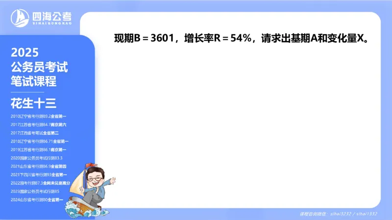花生十三24下半年资料分析第1章PPT_2026考公资料_花生十三合集_旗舰班-国考2025花生十三旗舰班（花生行测+飞扬申论）⭐_1.花生十三行测（系统班+刷题班）_资料分析_系统班_PPT