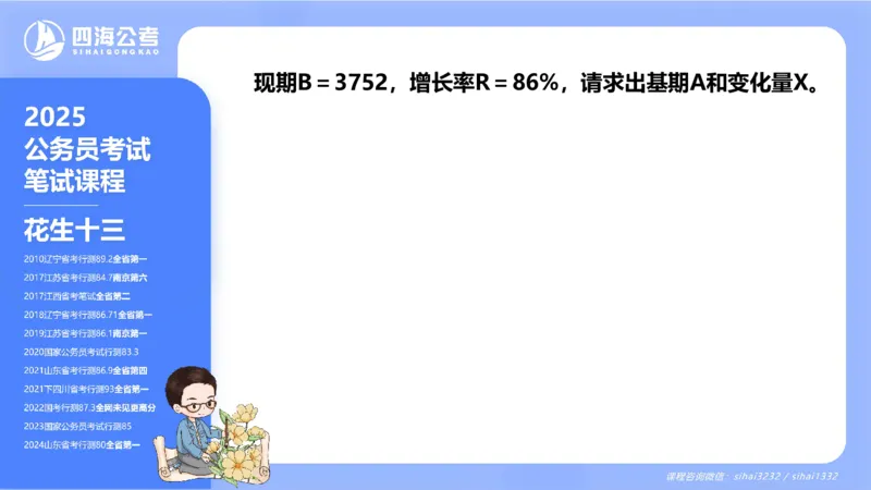 花生十三24下半年资料分析第1章PPT_2026考公资料_花生十三合集_旗舰班-国考2025花生十三旗舰班（花生行测+飞扬申论）⭐_1.花生十三行测（系统班+刷题班）_资料分析_系统班_PPT