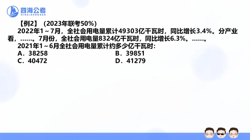 花生十三24下半年资料分析第1章PPT_2026考公资料_花生十三合集_旗舰班-国考2025花生十三旗舰班（花生行测+飞扬申论）⭐_1.花生十三行测（系统班+刷题班）_资料分析_系统班_PPT