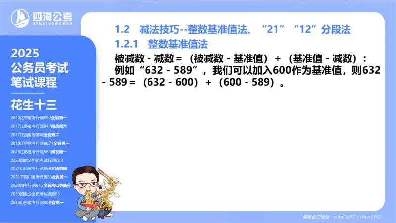 花生十三24下半年资料分析第1章PPT_2026考公资料_花生十三合集_旗舰班-国考2025花生十三旗舰班（花生行测+飞扬申论）⭐_1.花生十三行测（系统班+刷题班）_资料分析_系统班_PPT
