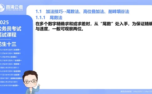 花生十三24下半年资料分析第1章PPT_2026考公资料_花生十三合集_旗舰班-国考2025花生十三旗舰班（花生行测+飞扬申论）⭐_1.花生十三行测（系统班+刷题班）_资料分析_系统班_PPT