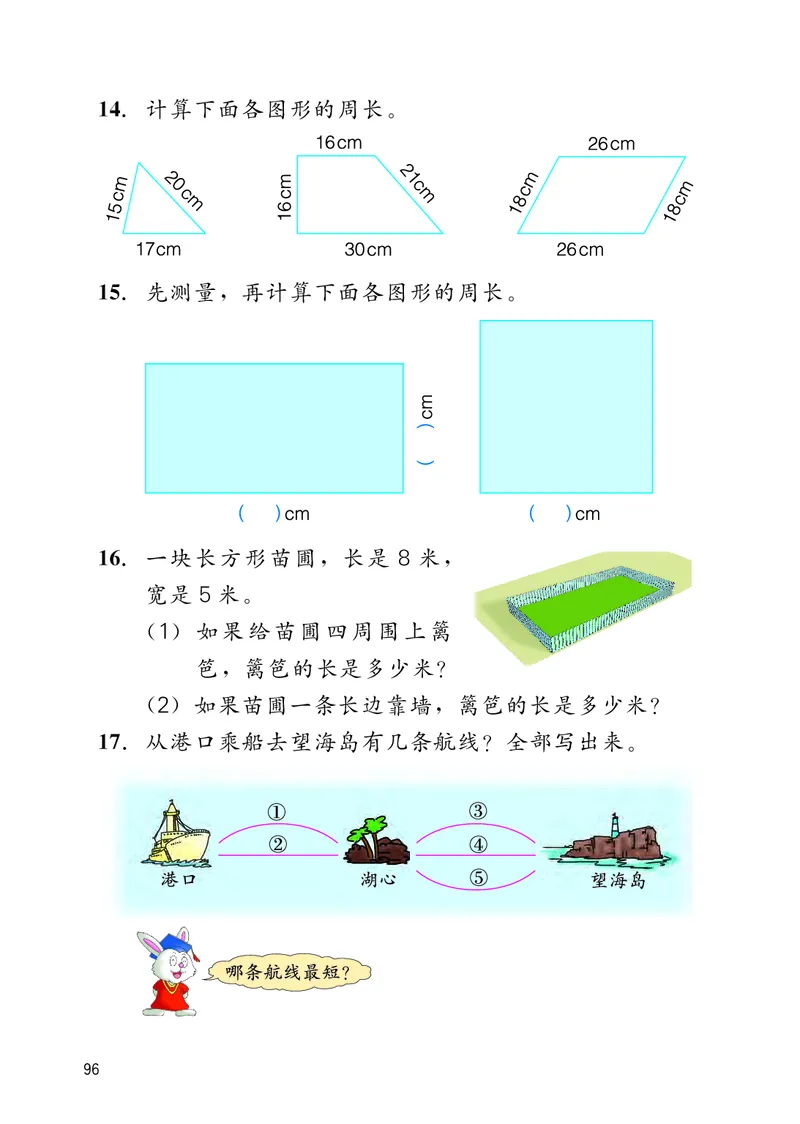冀教版三年级上册数学PDF电子课本_三年级上下册资料_小学三年级学习资料-25年更新版_3-03、小学三年级数学上册_3-3-4、电子教材、课本