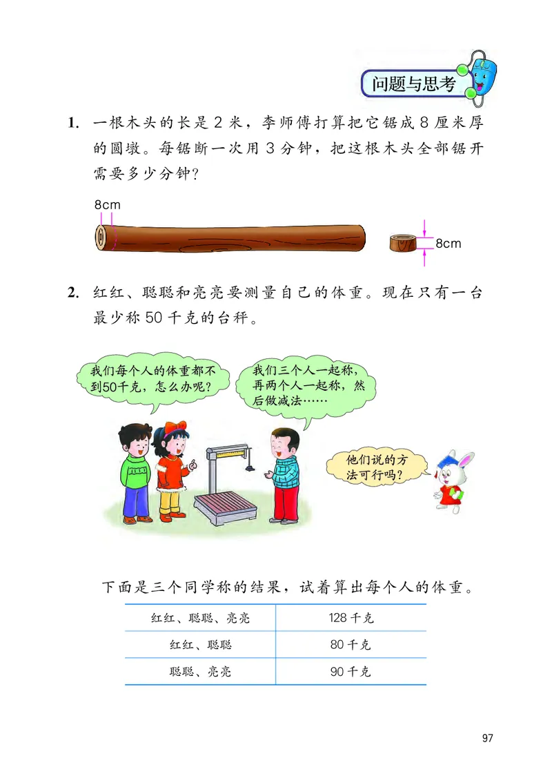 冀教版三年级上册数学PDF电子课本_三年级上下册资料_小学三年级学习资料-25年更新版_3-03、小学三年级数学上册_3-3-4、电子教材、课本