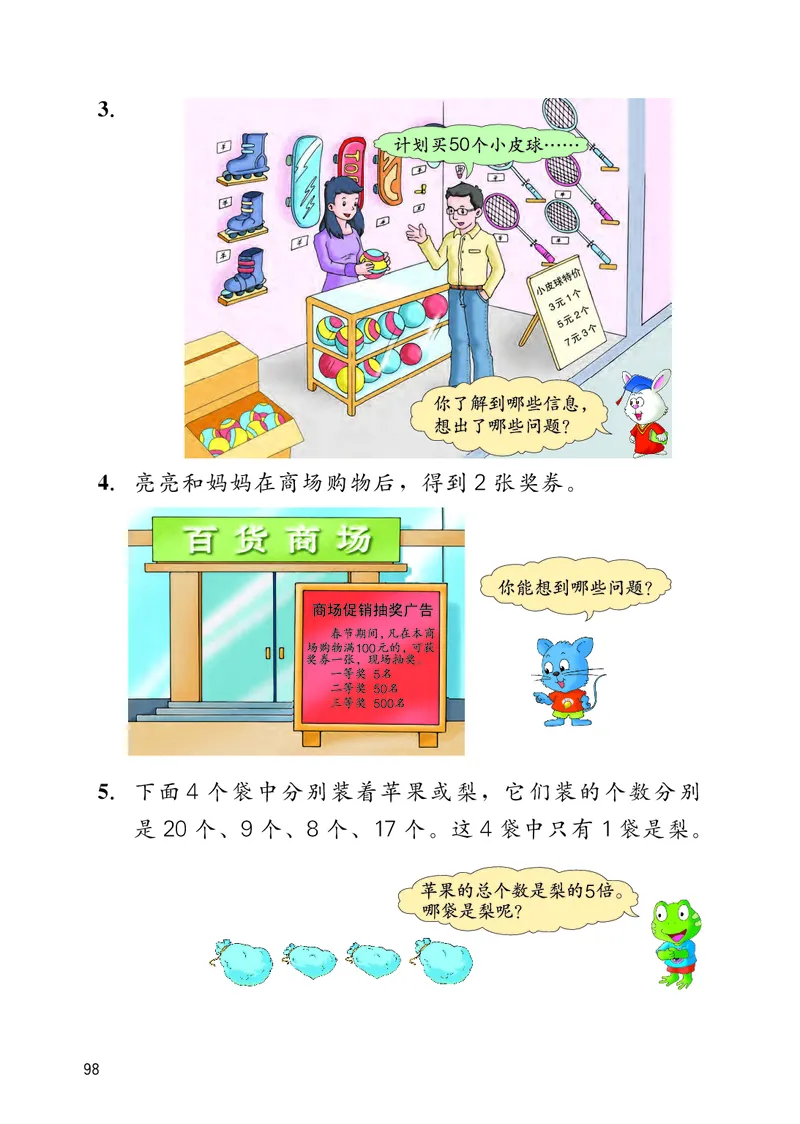 冀教版三年级上册数学PDF电子课本_三年级上下册资料_小学三年级学习资料-25年更新版_3-03、小学三年级数学上册_3-3-4、电子教材、课本