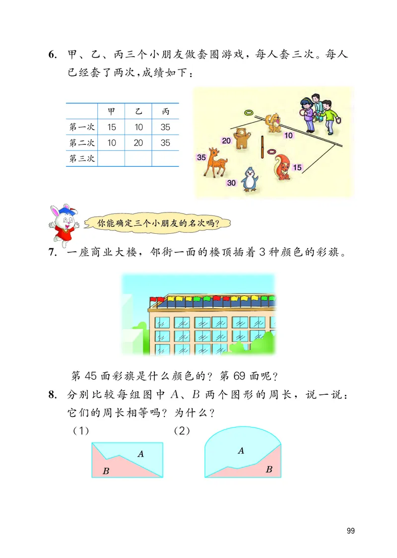 冀教版三年级上册数学PDF电子课本_三年级上下册资料_小学三年级学习资料-25年更新版_3-03、小学三年级数学上册_3-3-4、电子教材、课本