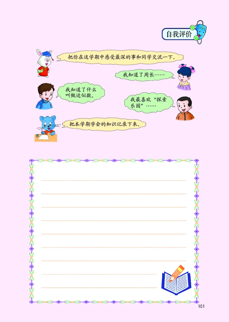 冀教版三年级上册数学PDF电子课本_三年级上下册资料_小学三年级学习资料-25年更新版_3-03、小学三年级数学上册_3-3-4、电子教材、课本