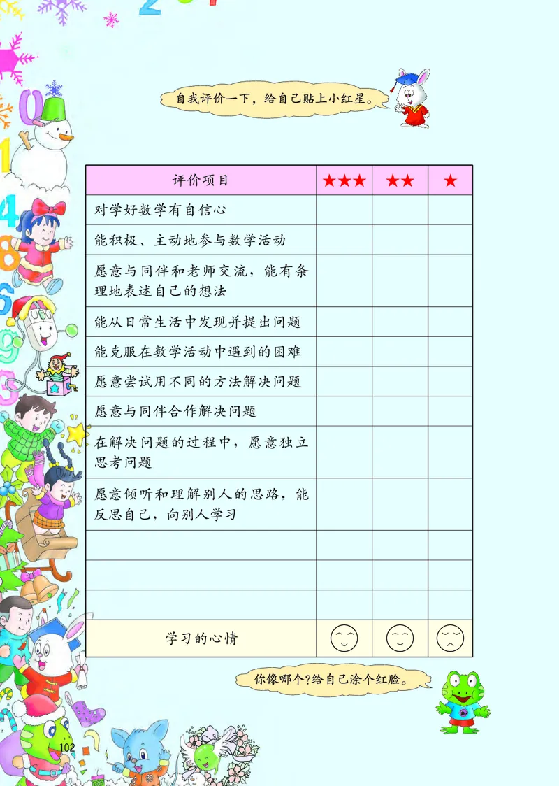 冀教版三年级上册数学PDF电子课本_三年级上下册资料_小学三年级学习资料-25年更新版_3-03、小学三年级数学上册_3-3-4、电子教材、课本