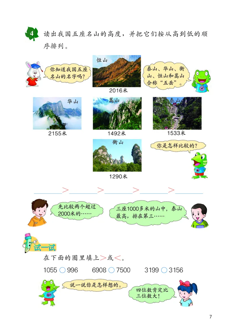 冀教版三年级上册数学PDF电子课本_三年级上下册资料_小学三年级学习资料-25年更新版_3-03、小学三年级数学上册_3-3-4、电子教材、课本