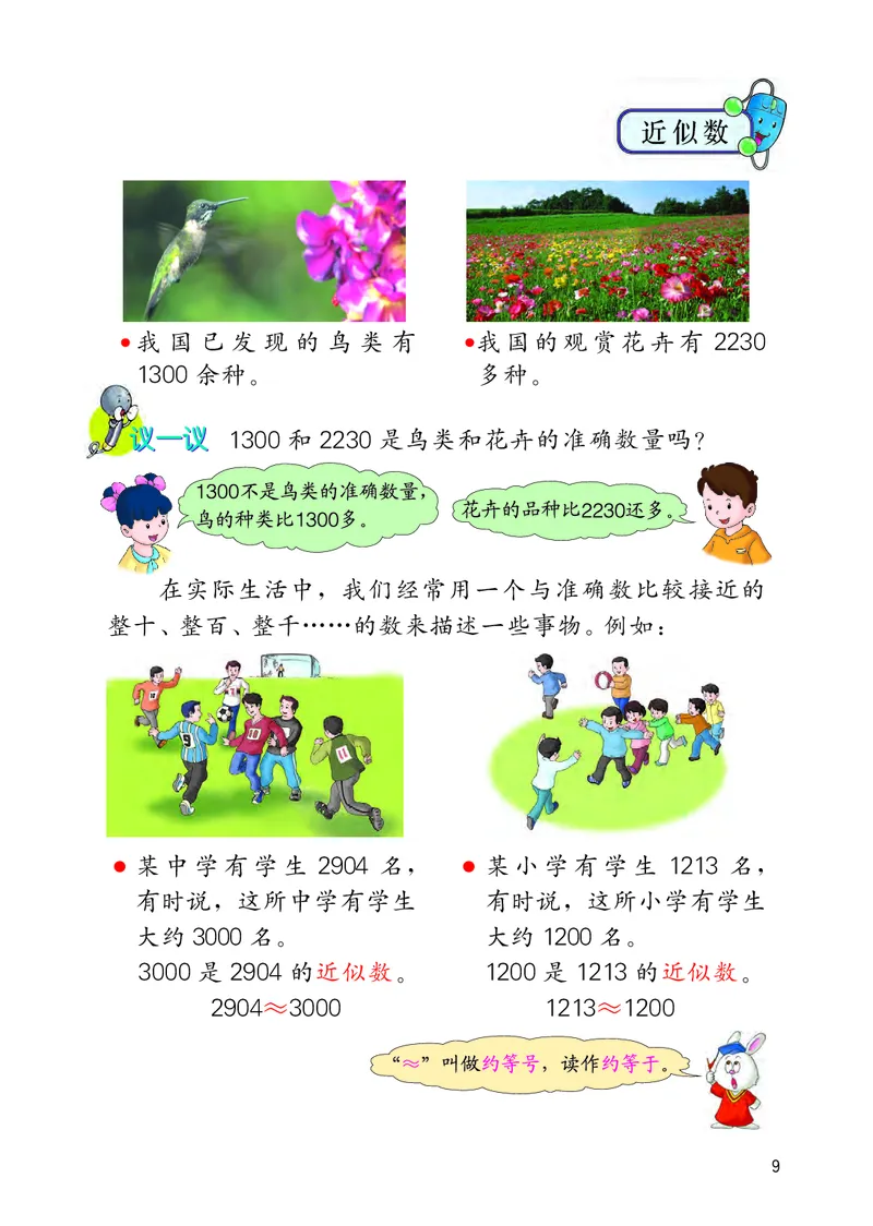 冀教版三年级上册数学PDF电子课本_三年级上下册资料_小学三年级学习资料-25年更新版_3-03、小学三年级数学上册_3-3-4、电子教材、课本
