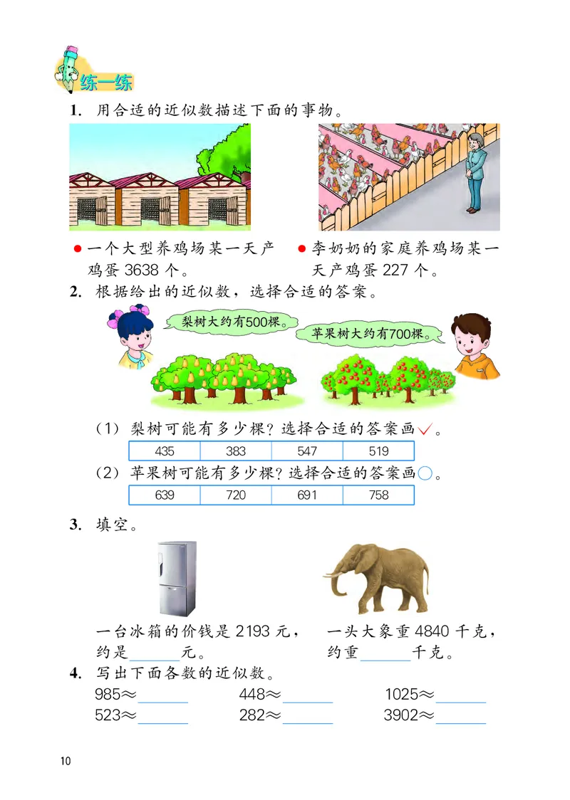 冀教版三年级上册数学PDF电子课本_三年级上下册资料_小学三年级学习资料-25年更新版_3-03、小学三年级数学上册_3-3-4、电子教材、课本