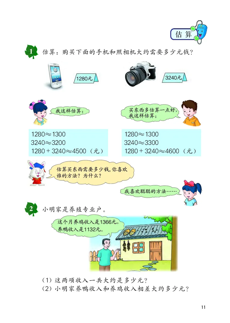 冀教版三年级上册数学PDF电子课本_三年级上下册资料_小学三年级学习资料-25年更新版_3-03、小学三年级数学上册_3-3-4、电子教材、课本