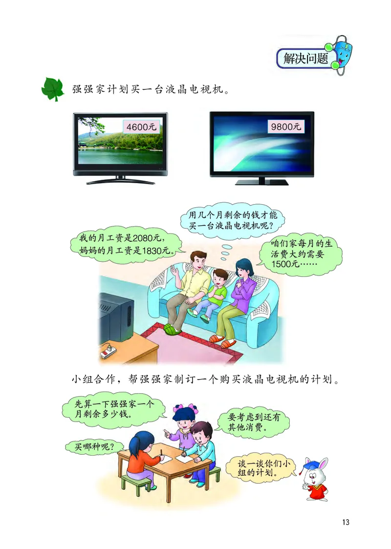 冀教版三年级上册数学PDF电子课本_三年级上下册资料_小学三年级学习资料-25年更新版_3-03、小学三年级数学上册_3-3-4、电子教材、课本