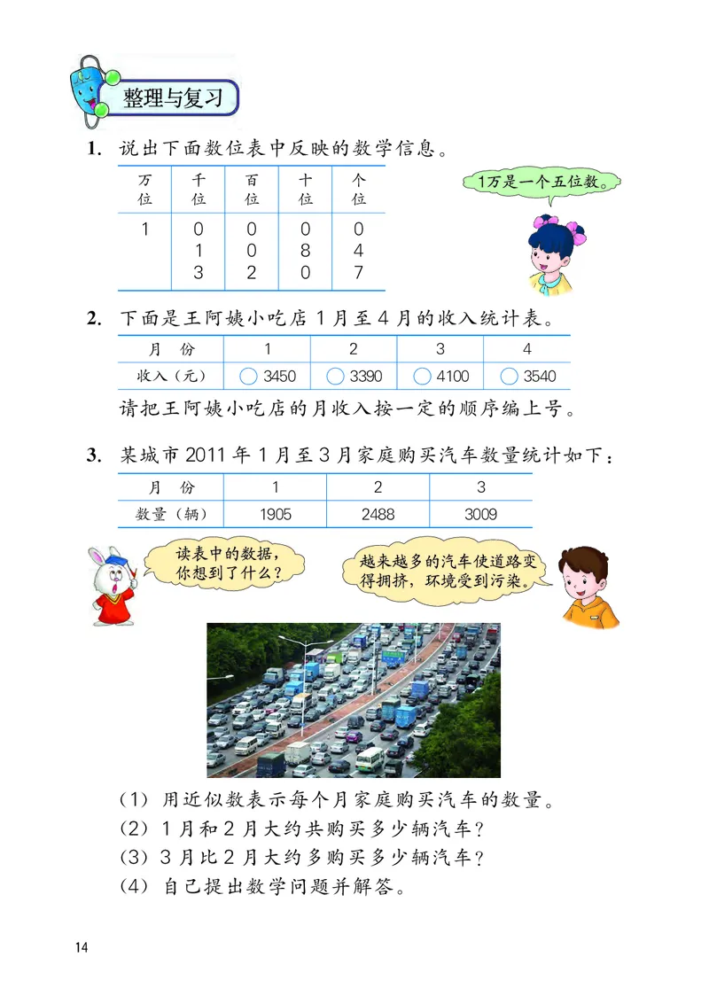 冀教版三年级上册数学PDF电子课本_三年级上下册资料_小学三年级学习资料-25年更新版_3-03、小学三年级数学上册_3-3-4、电子教材、课本