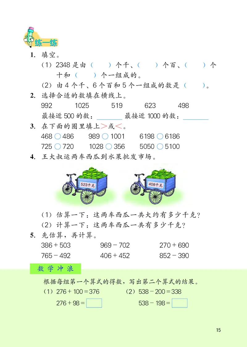冀教版三年级上册数学PDF电子课本_三年级上下册资料_小学三年级学习资料-25年更新版_3-03、小学三年级数学上册_3-3-4、电子教材、课本