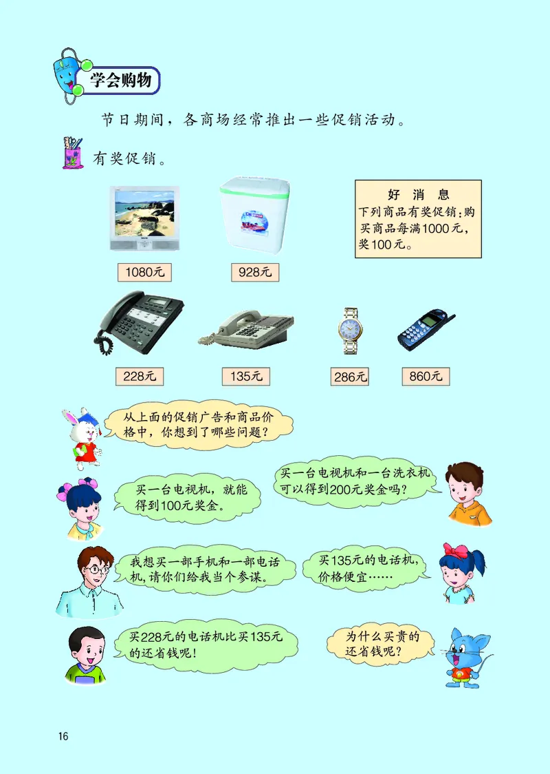 冀教版三年级上册数学PDF电子课本_三年级上下册资料_小学三年级学习资料-25年更新版_3-03、小学三年级数学上册_3-3-4、电子教材、课本