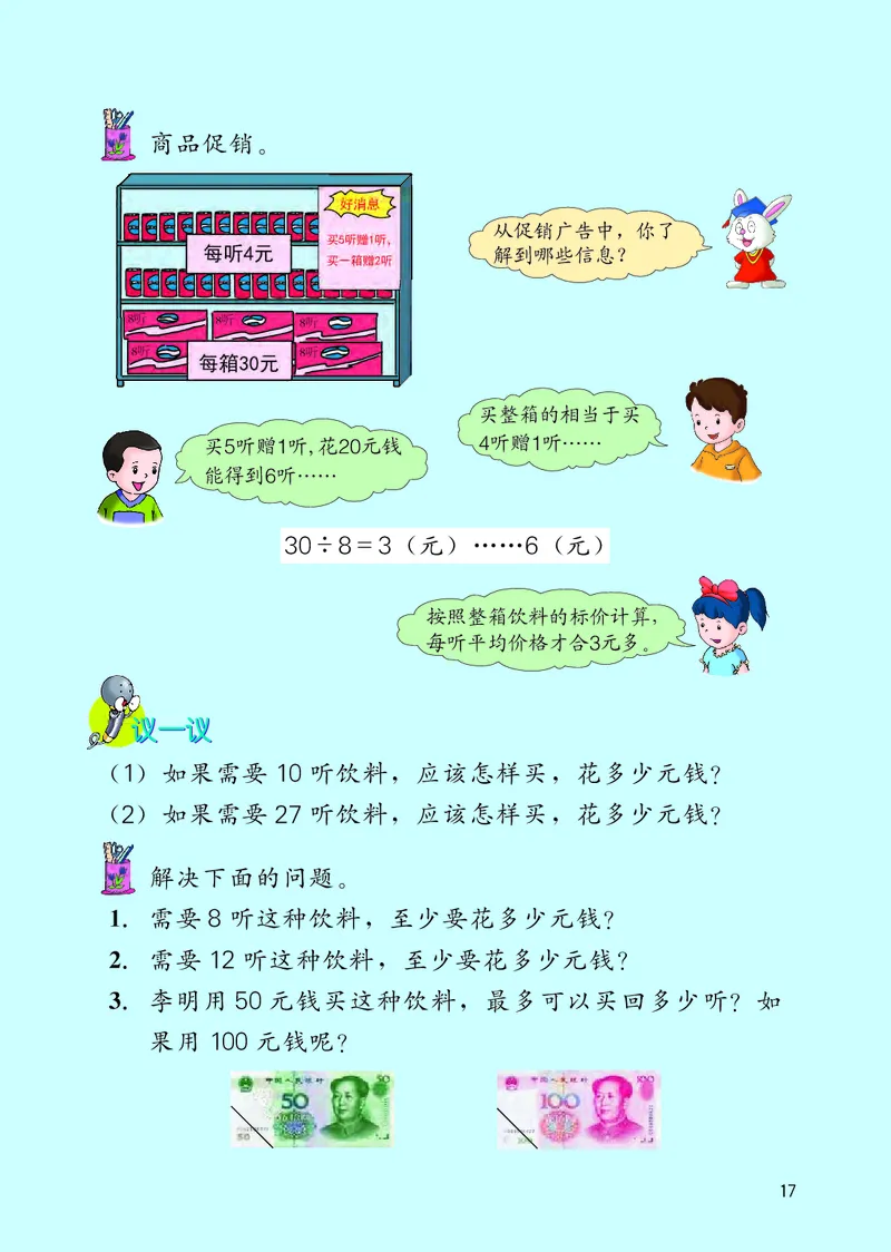 冀教版三年级上册数学PDF电子课本_三年级上下册资料_小学三年级学习资料-25年更新版_3-03、小学三年级数学上册_3-3-4、电子教材、课本