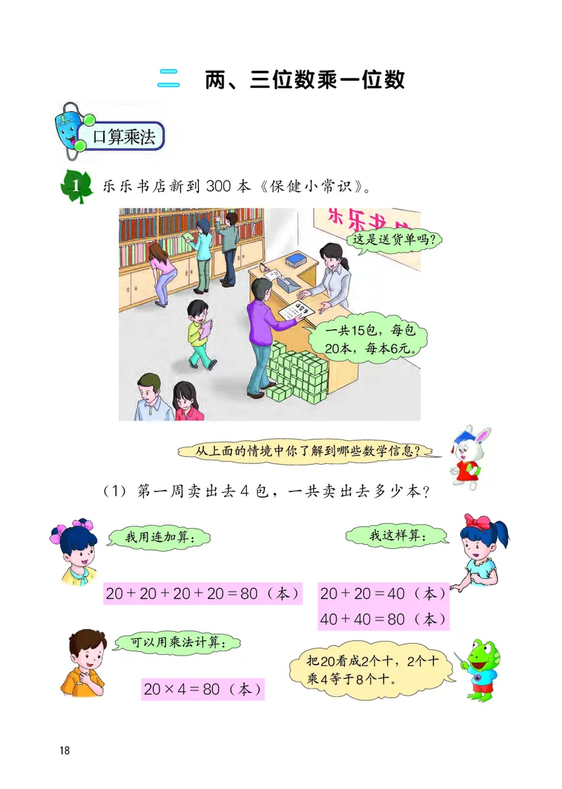 冀教版三年级上册数学PDF电子课本_三年级上下册资料_小学三年级学习资料-25年更新版_3-03、小学三年级数学上册_3-3-4、电子教材、课本