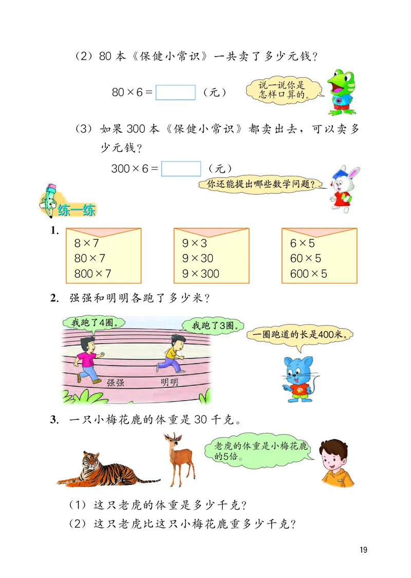 冀教版三年级上册数学PDF电子课本_三年级上下册资料_小学三年级学习资料-25年更新版_3-03、小学三年级数学上册_3-3-4、电子教材、课本