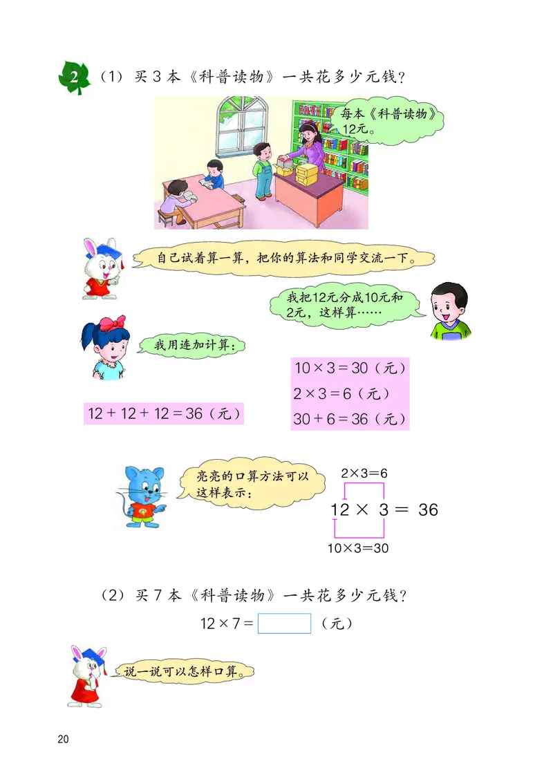 冀教版三年级上册数学PDF电子课本_三年级上下册资料_小学三年级学习资料-25年更新版_3-03、小学三年级数学上册_3-3-4、电子教材、课本