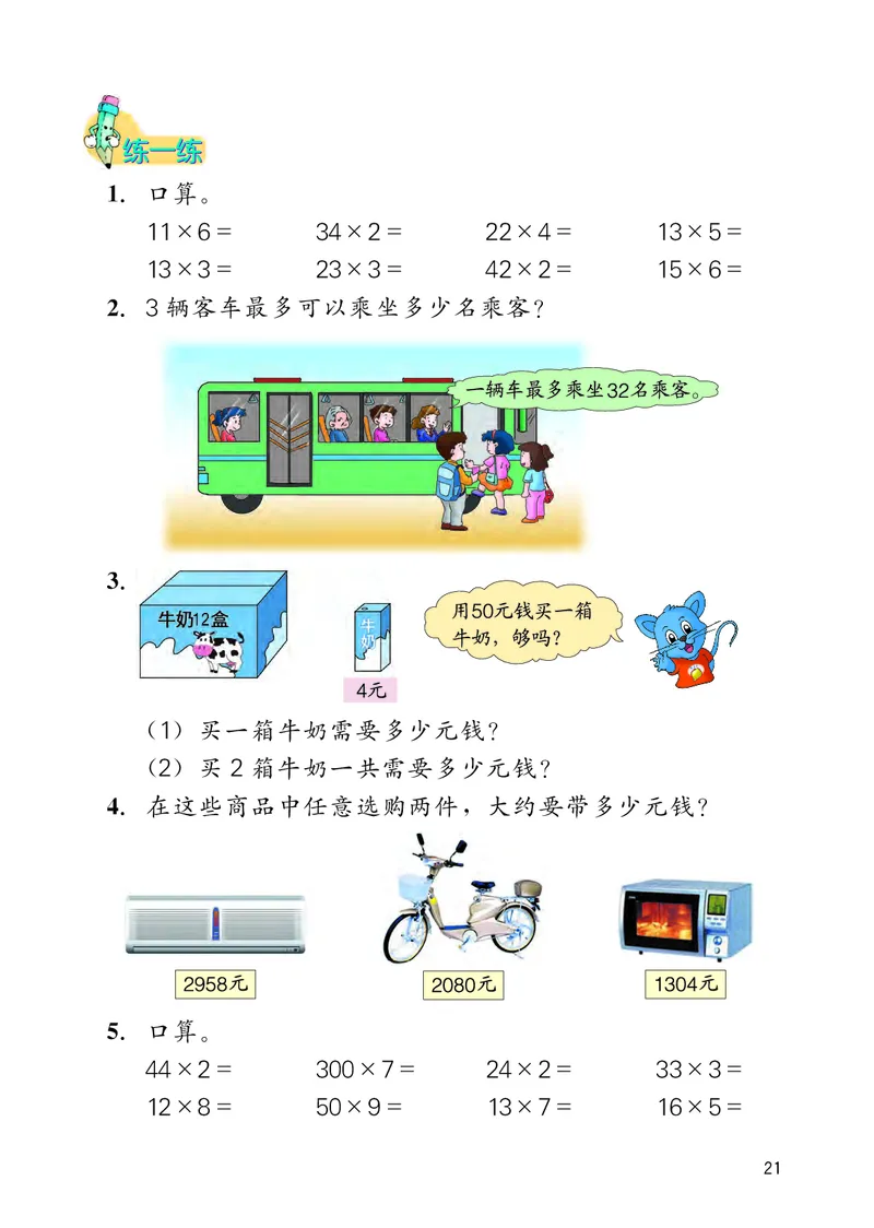 冀教版三年级上册数学PDF电子课本_三年级上下册资料_小学三年级学习资料-25年更新版_3-03、小学三年级数学上册_3-3-4、电子教材、课本