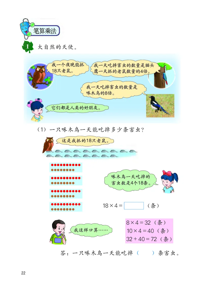 冀教版三年级上册数学PDF电子课本_三年级上下册资料_小学三年级学习资料-25年更新版_3-03、小学三年级数学上册_3-3-4、电子教材、课本