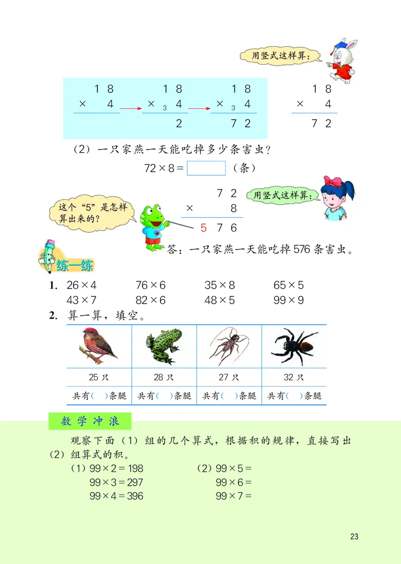 冀教版三年级上册数学PDF电子课本_三年级上下册资料_小学三年级学习资料-25年更新版_3-03、小学三年级数学上册_3-3-4、电子教材、课本