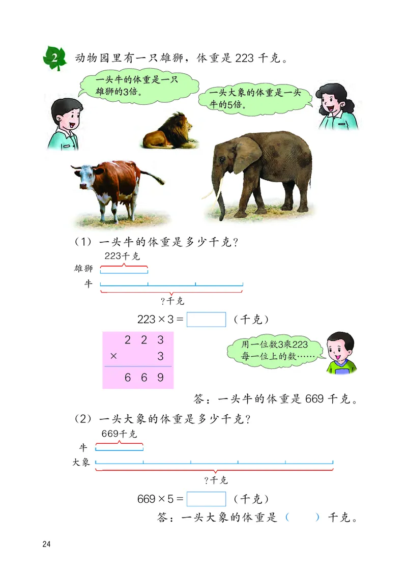 冀教版三年级上册数学PDF电子课本_三年级上下册资料_小学三年级学习资料-25年更新版_3-03、小学三年级数学上册_3-3-4、电子教材、课本