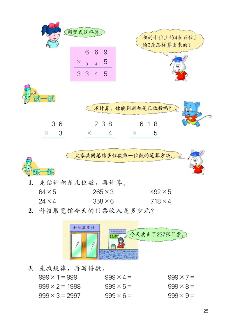 冀教版三年级上册数学PDF电子课本_三年级上下册资料_小学三年级学习资料-25年更新版_3-03、小学三年级数学上册_3-3-4、电子教材、课本