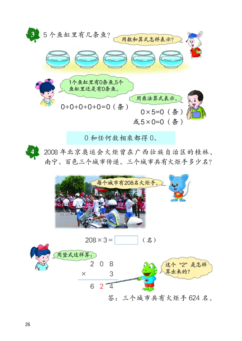 冀教版三年级上册数学PDF电子课本_三年级上下册资料_小学三年级学习资料-25年更新版_3-03、小学三年级数学上册_3-3-4、电子教材、课本