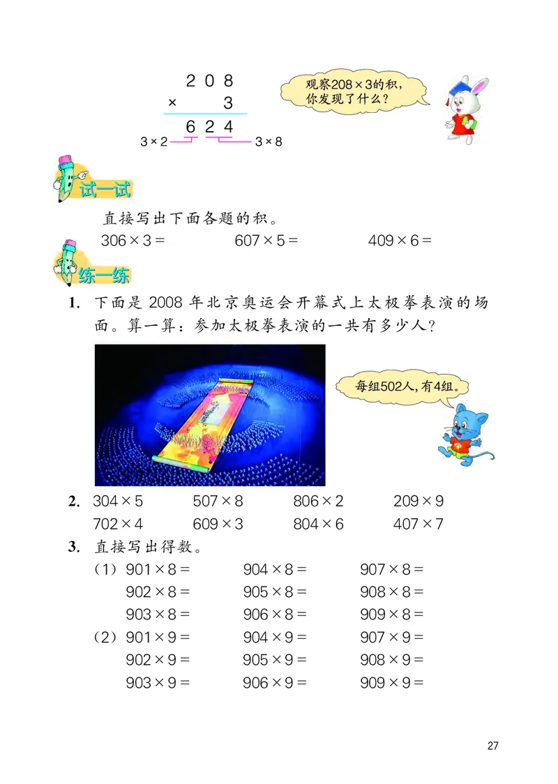 冀教版三年级上册数学PDF电子课本_三年级上下册资料_小学三年级学习资料-25年更新版_3-03、小学三年级数学上册_3-3-4、电子教材、课本