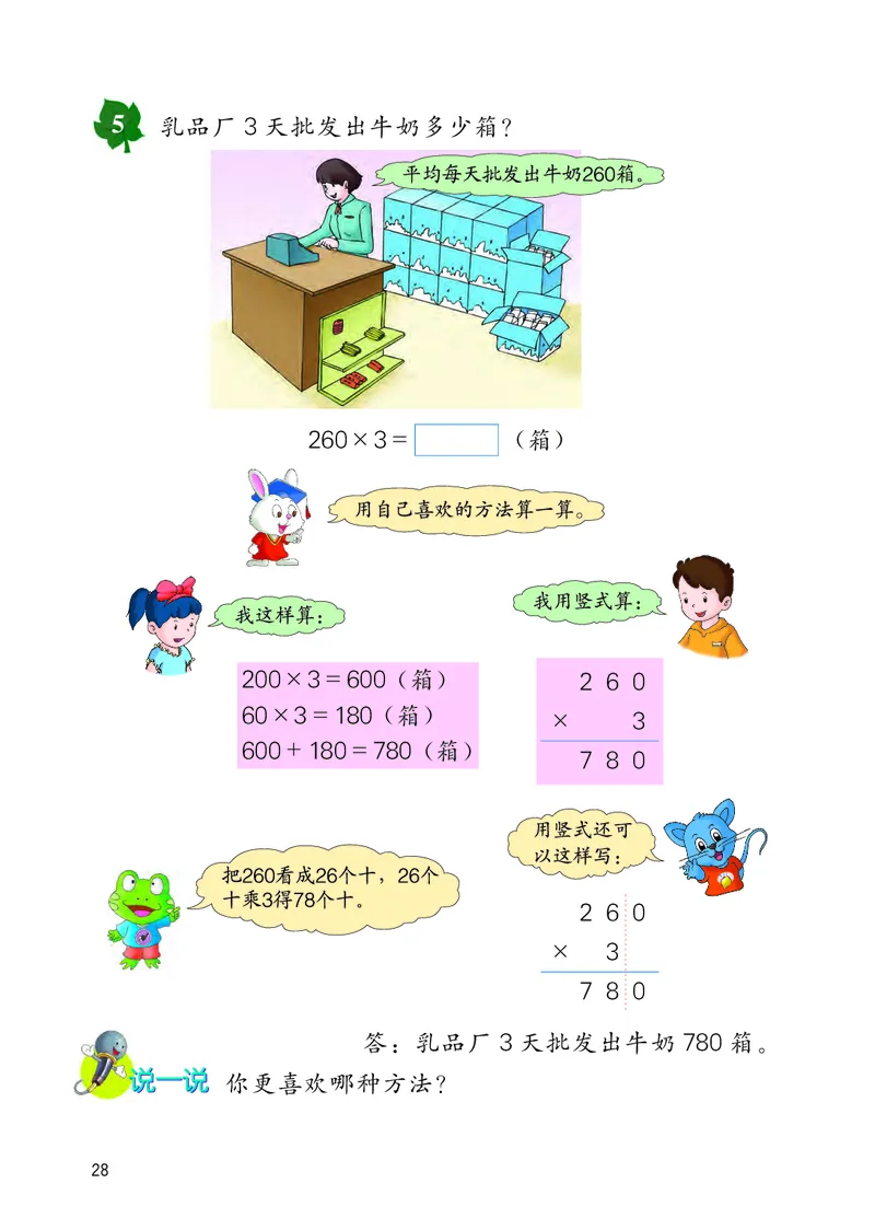 冀教版三年级上册数学PDF电子课本_三年级上下册资料_小学三年级学习资料-25年更新版_3-03、小学三年级数学上册_3-3-4、电子教材、课本