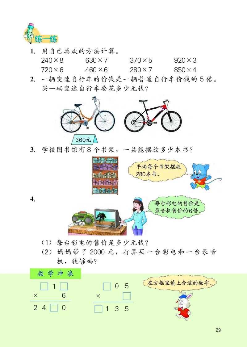 冀教版三年级上册数学PDF电子课本_三年级上下册资料_小学三年级学习资料-25年更新版_3-03、小学三年级数学上册_3-3-4、电子教材、课本