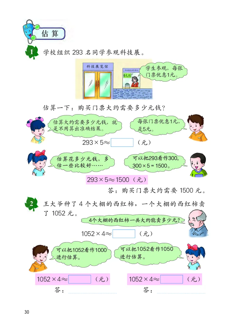 冀教版三年级上册数学PDF电子课本_三年级上下册资料_小学三年级学习资料-25年更新版_3-03、小学三年级数学上册_3-3-4、电子教材、课本