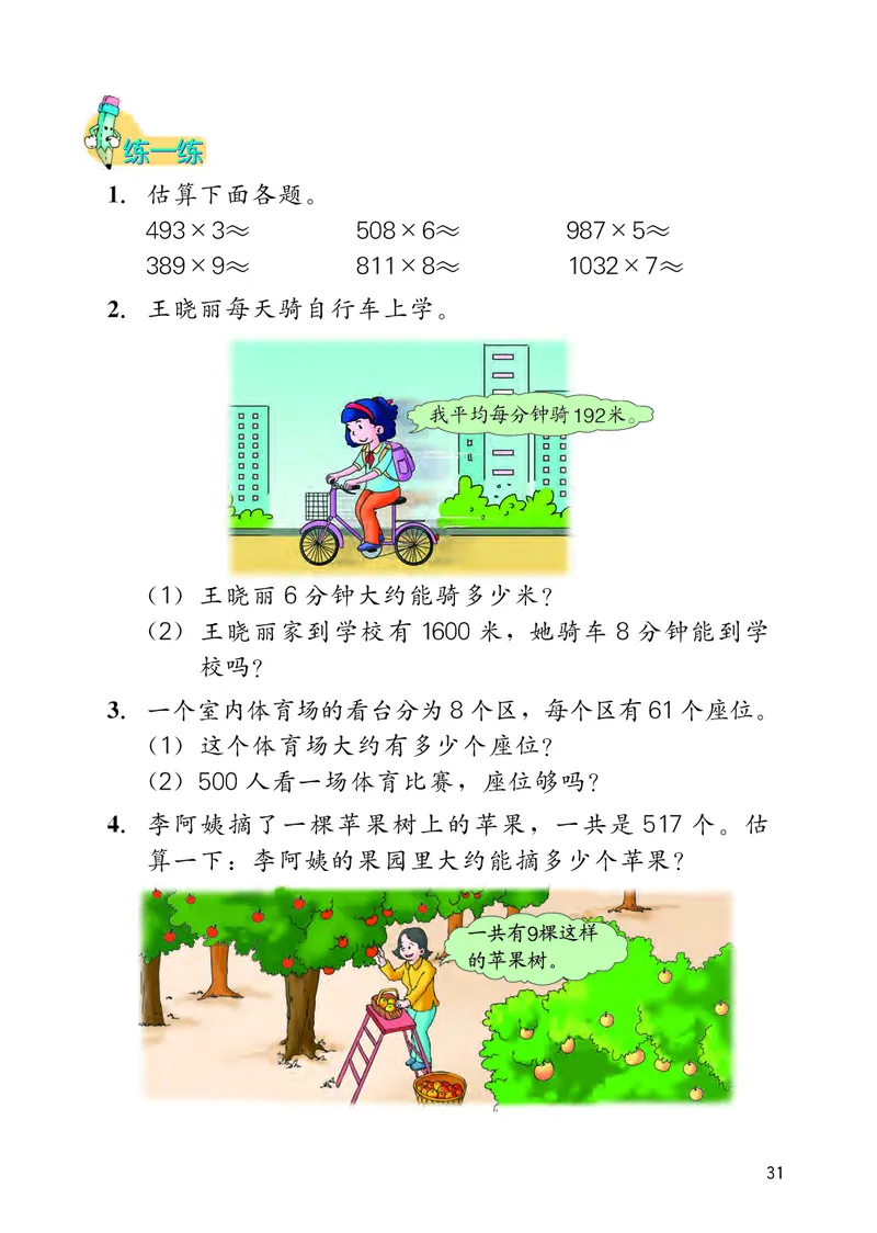 冀教版三年级上册数学PDF电子课本_三年级上下册资料_小学三年级学习资料-25年更新版_3-03、小学三年级数学上册_3-3-4、电子教材、课本