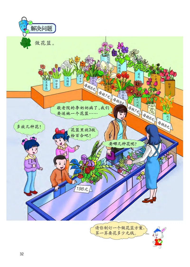 冀教版三年级上册数学PDF电子课本_三年级上下册资料_小学三年级学习资料-25年更新版_3-03、小学三年级数学上册_3-3-4、电子教材、课本