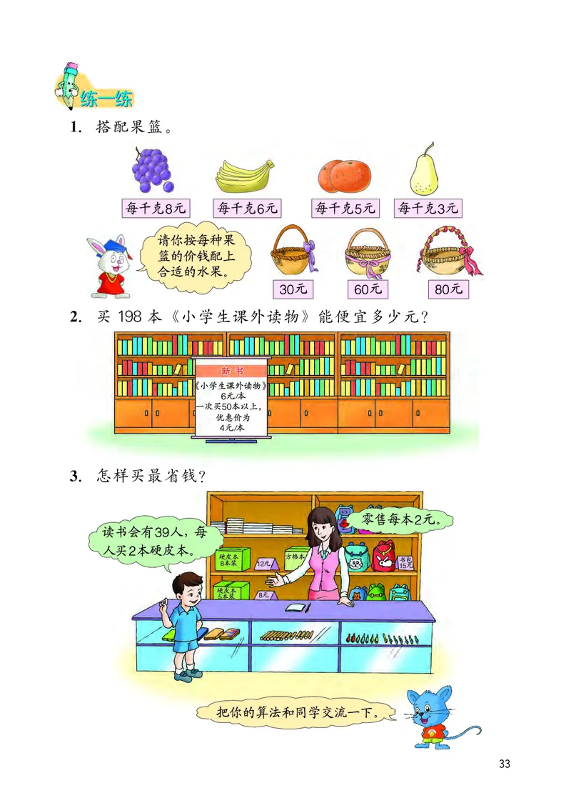 冀教版三年级上册数学PDF电子课本_三年级上下册资料_小学三年级学习资料-25年更新版_3-03、小学三年级数学上册_3-3-4、电子教材、课本