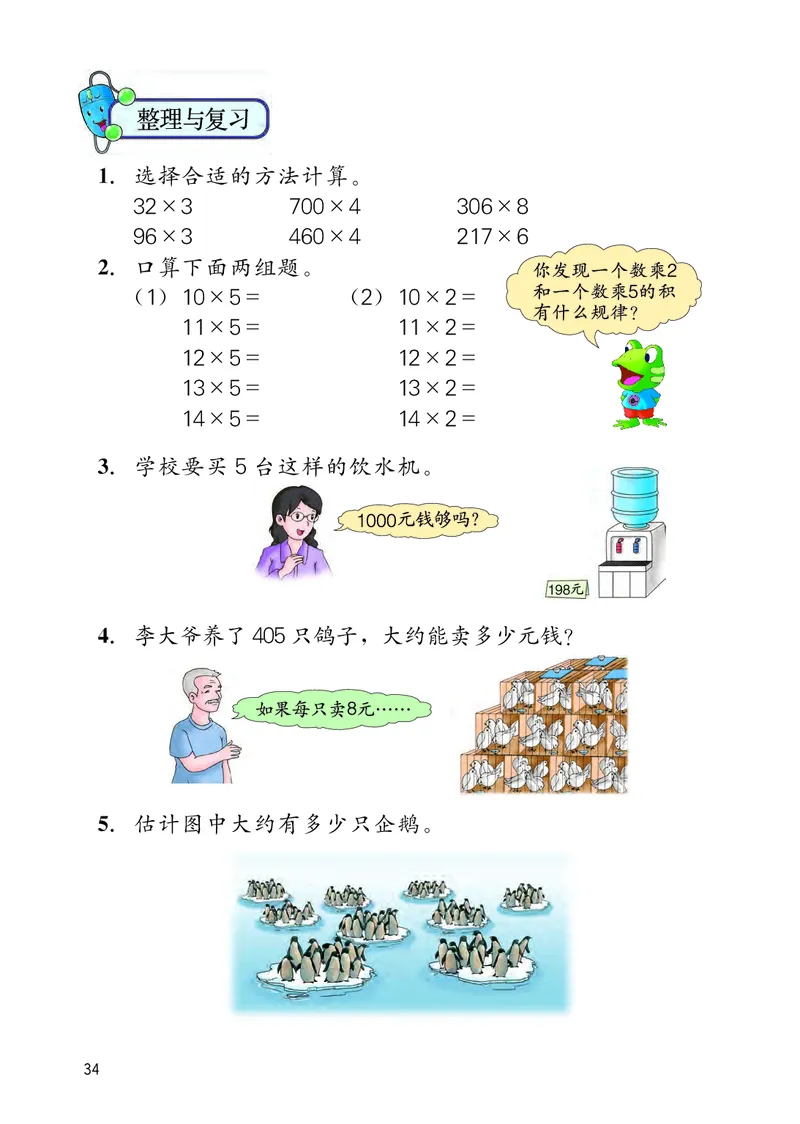 冀教版三年级上册数学PDF电子课本_三年级上下册资料_小学三年级学习资料-25年更新版_3-03、小学三年级数学上册_3-3-4、电子教材、课本