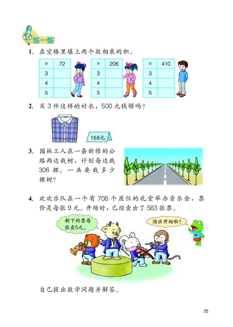 冀教版三年级上册数学PDF电子课本_三年级上下册资料_小学三年级学习资料-25年更新版_3-03、小学三年级数学上册_3-3-4、电子教材、课本