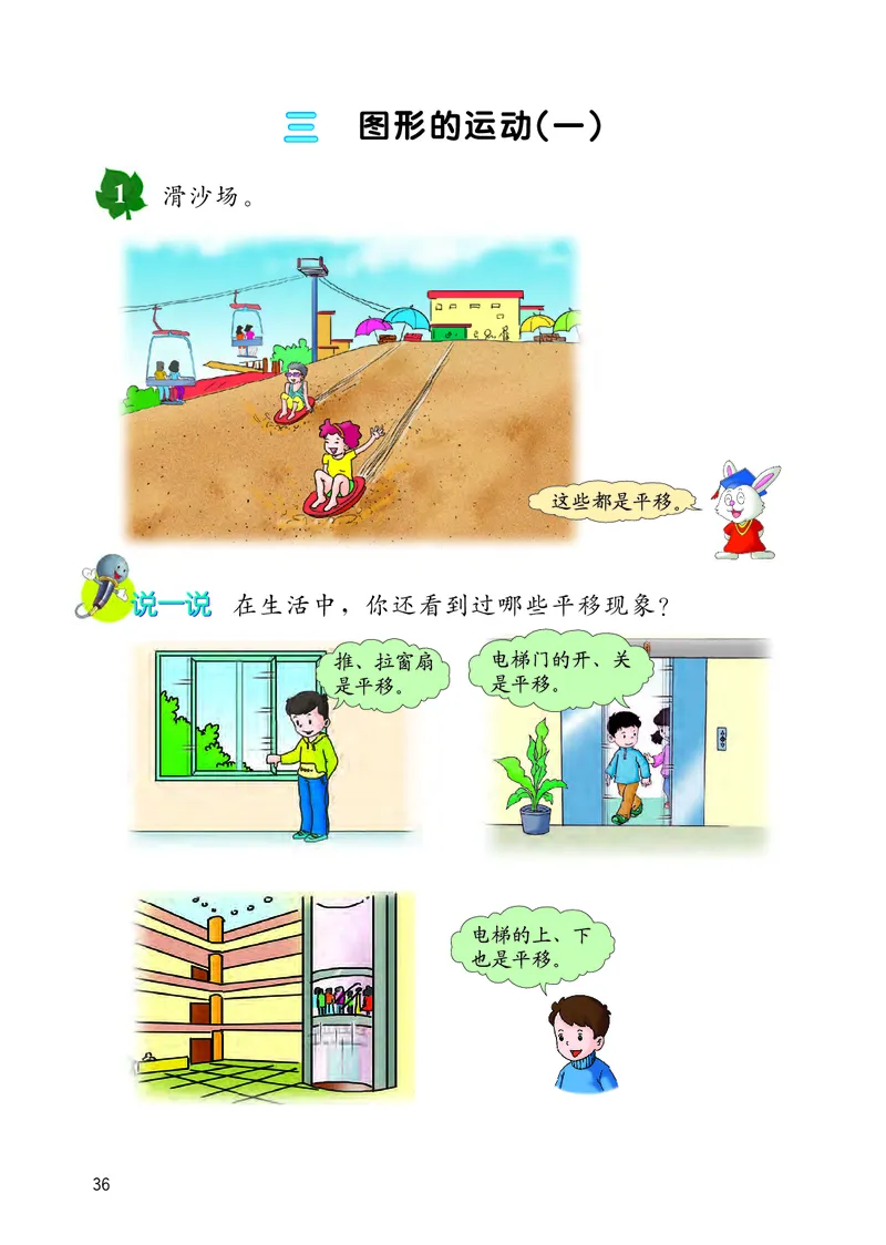 冀教版三年级上册数学PDF电子课本_三年级上下册资料_小学三年级学习资料-25年更新版_3-03、小学三年级数学上册_3-3-4、电子教材、课本