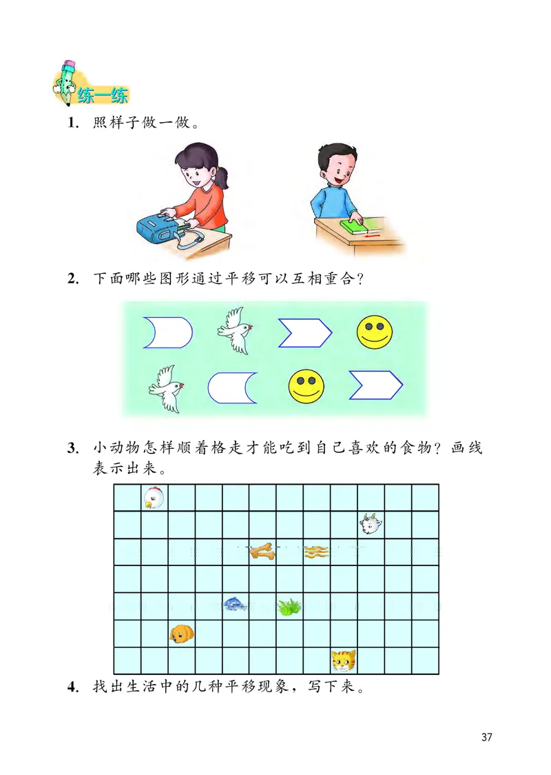 冀教版三年级上册数学PDF电子课本_三年级上下册资料_小学三年级学习资料-25年更新版_3-03、小学三年级数学上册_3-3-4、电子教材、课本