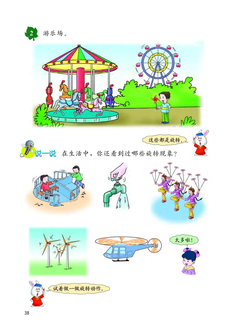 冀教版三年级上册数学PDF电子课本_三年级上下册资料_小学三年级学习资料-25年更新版_3-03、小学三年级数学上册_3-3-4、电子教材、课本