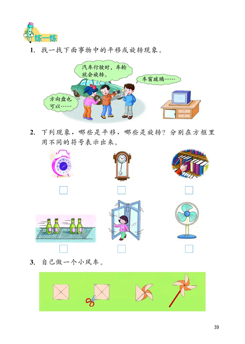 冀教版三年级上册数学PDF电子课本_三年级上下册资料_小学三年级学习资料-25年更新版_3-03、小学三年级数学上册_3-3-4、电子教材、课本