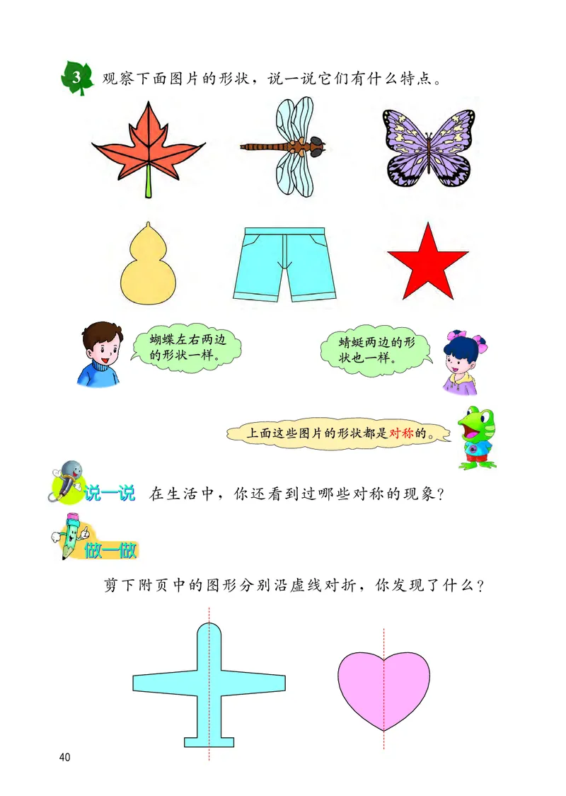 冀教版三年级上册数学PDF电子课本_三年级上下册资料_小学三年级学习资料-25年更新版_3-03、小学三年级数学上册_3-3-4、电子教材、课本