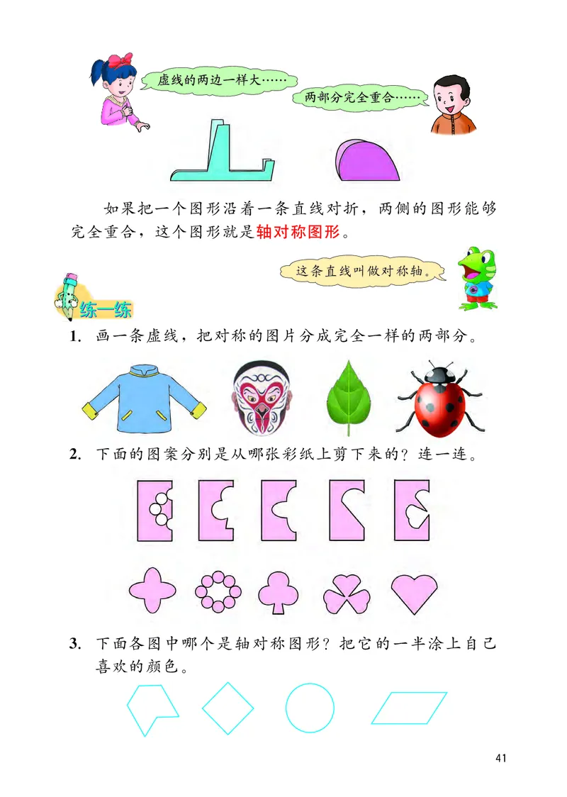 冀教版三年级上册数学PDF电子课本_三年级上下册资料_小学三年级学习资料-25年更新版_3-03、小学三年级数学上册_3-3-4、电子教材、课本