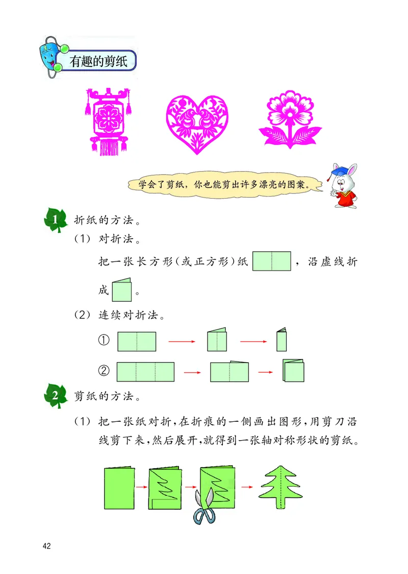 冀教版三年级上册数学PDF电子课本_三年级上下册资料_小学三年级学习资料-25年更新版_3-03、小学三年级数学上册_3-3-4、电子教材、课本