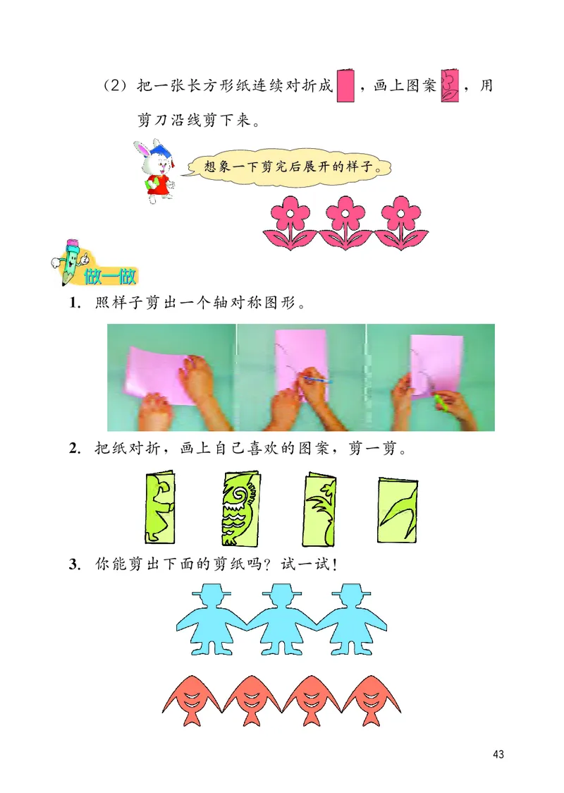 冀教版三年级上册数学PDF电子课本_三年级上下册资料_小学三年级学习资料-25年更新版_3-03、小学三年级数学上册_3-3-4、电子教材、课本